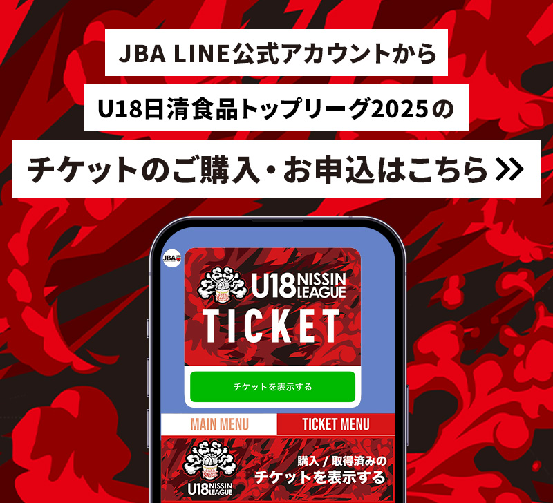 U18日清食品トップリーグ男子 日程・結果リンク