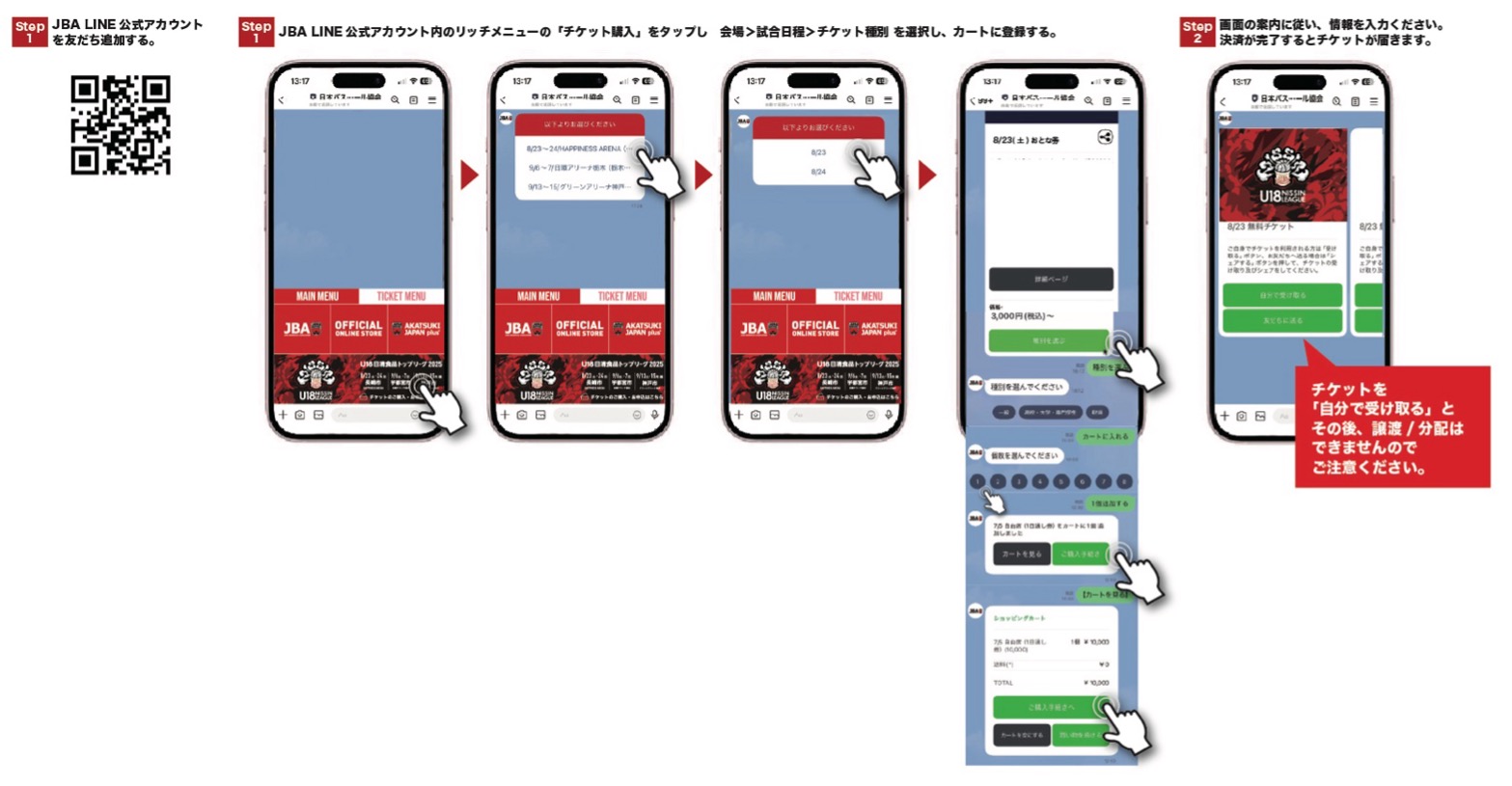 チケット購入・申込方法/入場方法の操作手順画像
